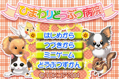 Himawari Doubutsu Byouin - Pet no Oishasan Ikusei Game Title Screen